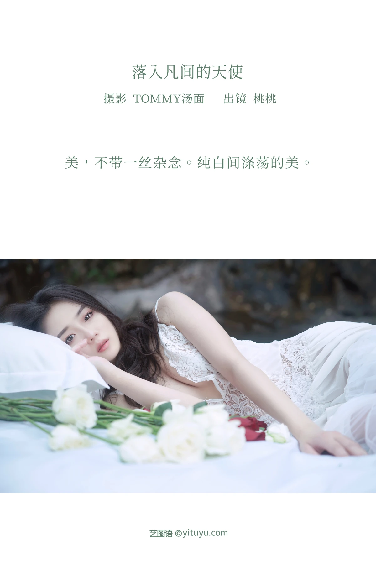 [YITUYU] 2022.12.22 Vol.2729 – Angel who fell into the mortal world Taotao#[34P]-2