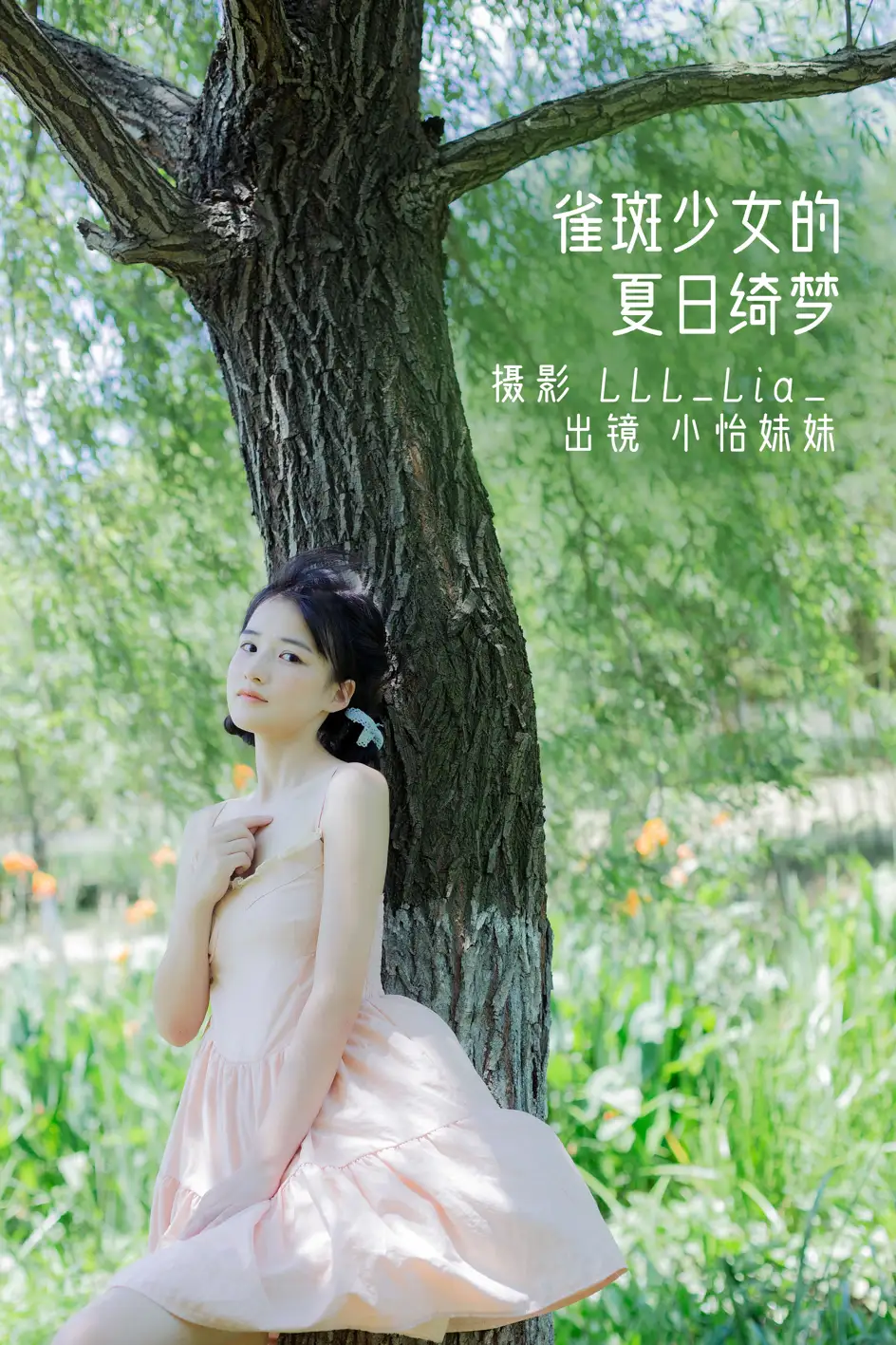 [YITUYU] 2022.08.19 Vol.1739 – The Summer Dream of a Freckled Girl Xiaoyi sister cute#[30P]-1