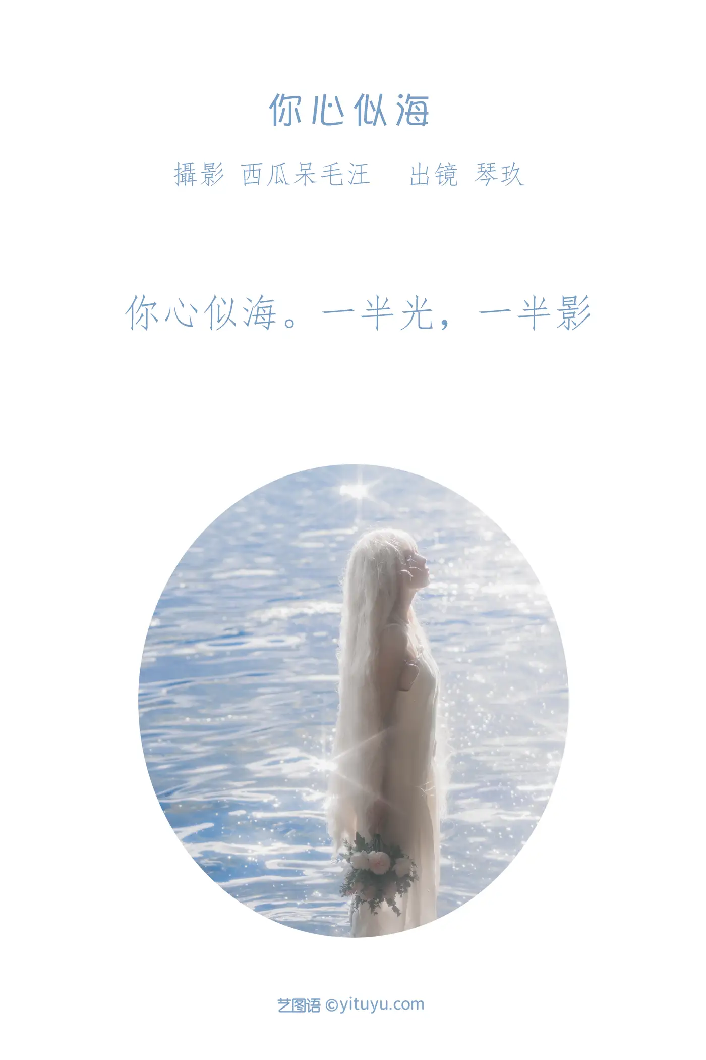 [YITUYU] 2022.08.14 Vol.1701 – Your heart is like the sea Seisei Kotoku#[33P]-2